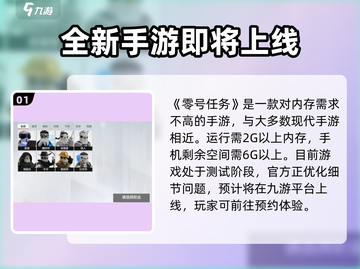 零号任务🔥内存需求大曝光！玩家必备📝截图2