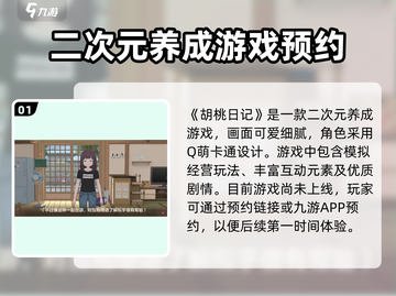 胡桃日记💥超好玩！萌宠养成秘籍🔥截图2