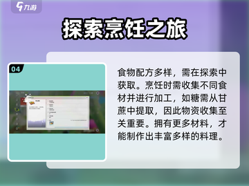 🔥《创造吧！星球生存指南：解锁超酷食物烹饪法》🍽截图5