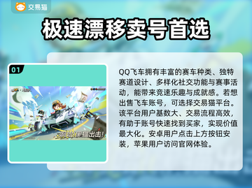 QQ飞车账号出售渠道🔥飞车号能卖多少钱？📈截图2