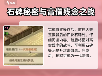 大侠立志传：快速获取一代高僧🔥秘籍💡截图4