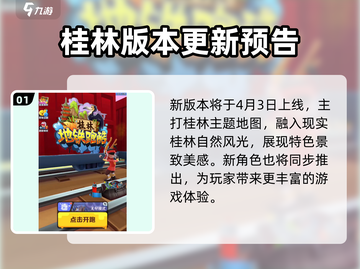 地铁跑酷桂林版本来啦！🔥快来抢先爆料🎉截图2