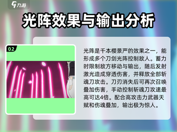 《境界：刀鸣》光阵技能🔥超强解析！💥截图3