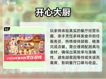 🔥2025最火烹饪游戏TOP榜🎮截图3
