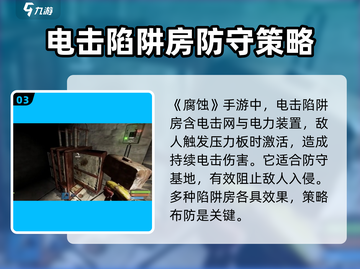 腐蚀手游🔥陷阱制作大全，轻松制胜💡截图4