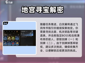 《下一站江湖2》独孤九剑获取攻略🔥截图5