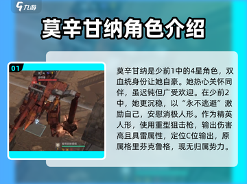 少女前线2：莫辛纳甘🔥超详细解析来啦！截图2
