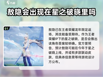 星之破晓：敖隐登场🔥超强能力揭秘！截图2