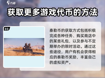 创世战车💥泰勒币获取与使用攻略🎉截图4