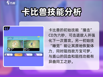 宝可梦大集结🔥盾山技能全面解析来啦！截图3