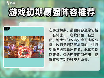 仙境传说RO🔥爱如初见：超强阵容搭配秘籍🎉截图2
