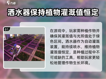 七日世界😎洒水器超全使用攻略来啦！🔥截图2