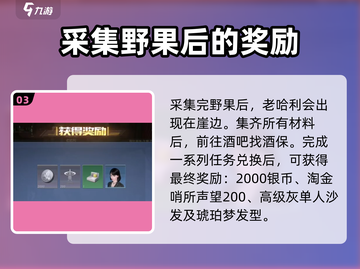 黎明觉醒🔥琥珀梦短发获取攻略💎截图4