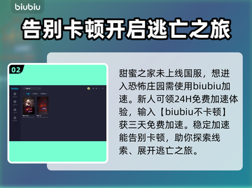 甜蜜之家💥闪退解决方法+加速器推荐🎉截图3