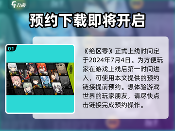 绝区零🔥开服时间大曝光，抢先进入未来战场！💥截图2