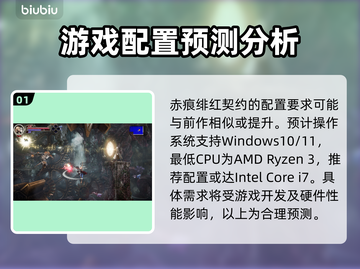 赤痕绯红契约配置要求🔥最低配置运行游戏💡截图2