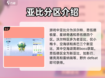 奥拉星2💥全图鉴亚比大揭秘！🔥收藏党必看✨截图3