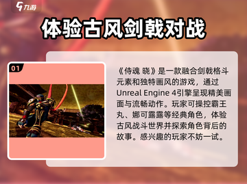 侍魂晓🔥下载全攻略｜哪里玩到超全指南！截图2
