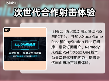 FBC防火线发售价格曝光🔥快来抢购！👇截图2