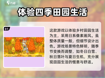 《田舍生活》前期攻略：种田致富🔥超简单玩法💡截图2