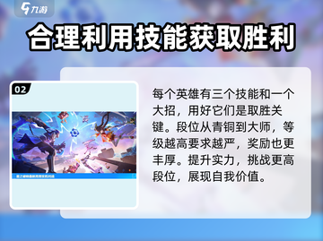 星之破晓🔥排位赛秘籍，快速上分必备！截图3
