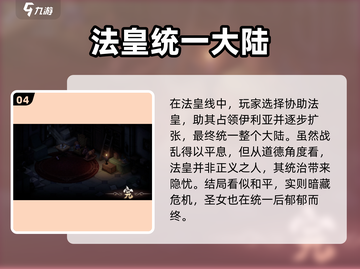 《铃兰之剑》隐藏结局全解锁💥截图5