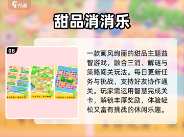 🔥2025最火消除手游TOP10💥截图9