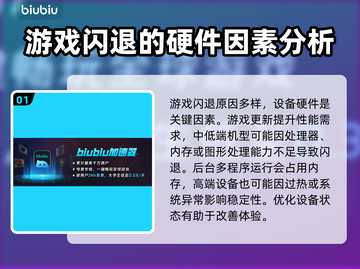打游戏闪退？这些问题教你完美解决！💥🎮截图2