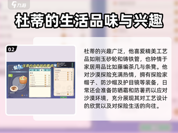 《沙石镇时光》杜迪喜好大揭秘🔥心动必看！截图3