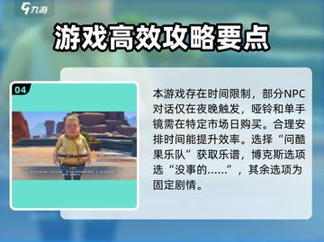 《沙石镇时光》囚徒困境任务全解析💥截图5