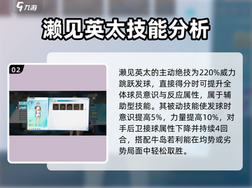 排球少年手游🔥濑见英太技能全面解析❗截图3