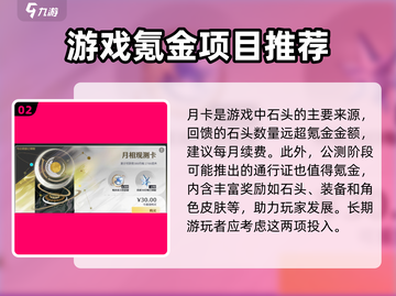 鸣潮⚡微氪党必看！零充玩家上分秘籍🎉截图3