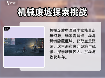 明日方舟🔥终末地地图探索全攻略📍截图7