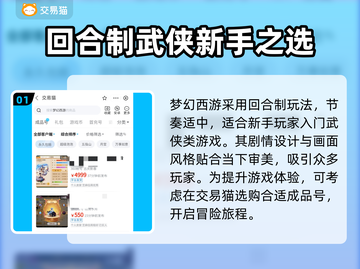 梦幻西游：买号必看🔥账号交易平台推荐！截图2