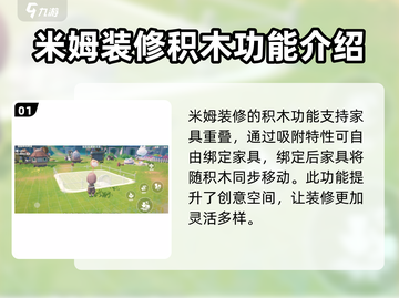 米姆米姆哈积木装修🔥玩法大揭秘！📌截图2
