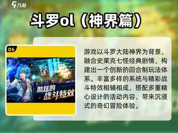🔥2024必玩斗罗大陆游戏合集💥🎮截图7