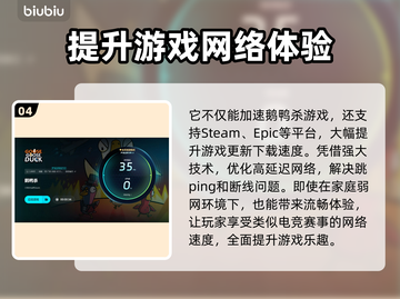 鹅鸭杀闪退？搭配加速器轻松解决🔥🎮截图5