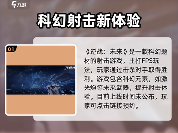 🎮逆战未来震撼上线！🔥具体时间曝光！🚀截图2
