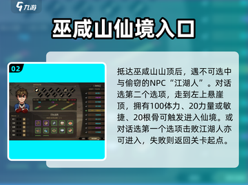 大侠立志传🔥巫咸仙境位置攻略📍超详细必看！截图3