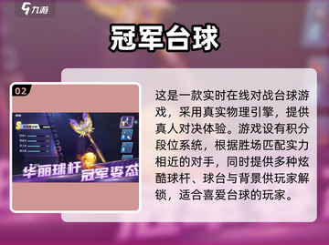 🔥2025超火斯诺克小游戏推荐！🎯台球控必玩截图3