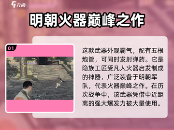 永劫无间手游五眼铳🔥超强玩法攻略来了！截图2