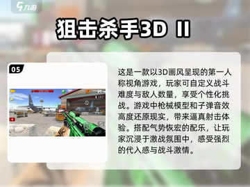 🔥2024最受欢迎杀手游戏下载推荐🎮截图6