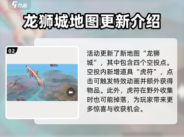 和平精英龙跃长城上线时间🔥提前知道💥截图3