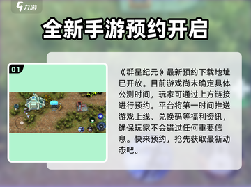 🔥群星纪元公测时间曝光，速来抢先进入游戏！🌟截图2