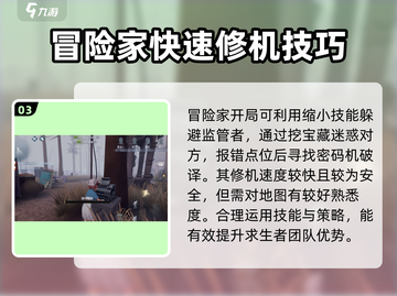 第五人格⚡冒险家囚徒超快速修机技巧🔥截图4