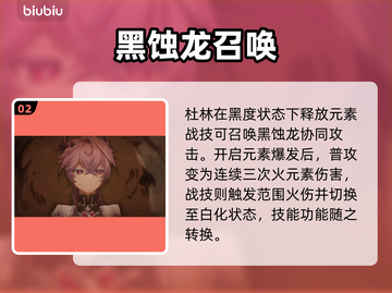 【原神】杜林全解析🔥必看攻略💥截图3