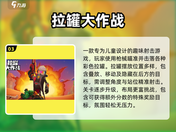 🔥2025最火儿童枪战游戏💥截图4