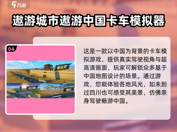 🔥2025最受欢迎的半挂车游戏大盘点！🎮 Trucks Lover必看！截图5