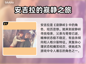 寂静岭2重制版🔥安吉拉剧情大曝光！😱截图2
