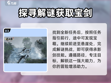 逆水寒手游🔥承影剑获取方法大揭秘！截图4